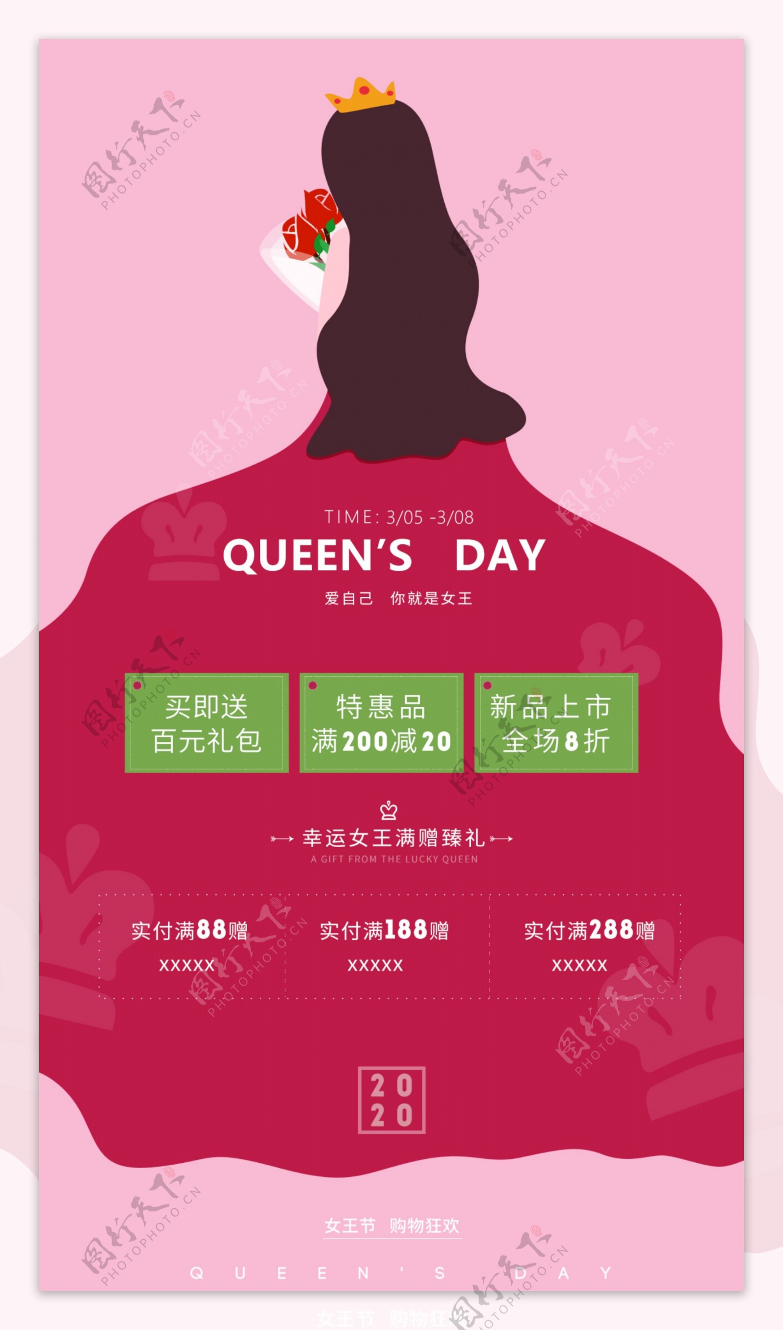 38妇女节女生节女神节特惠海报