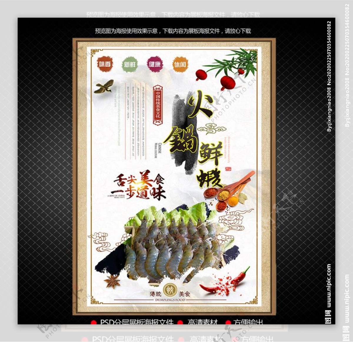 火锅鲜虾海报展板