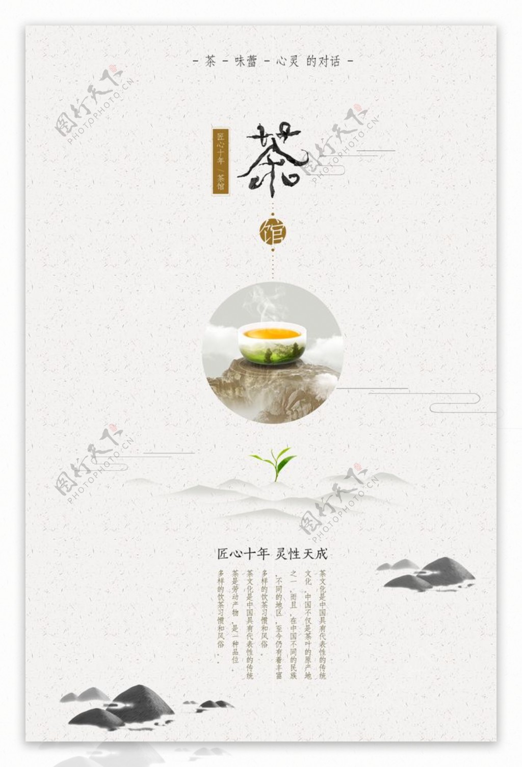 简约中国风茶馆海报