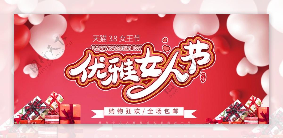 妇女节banner