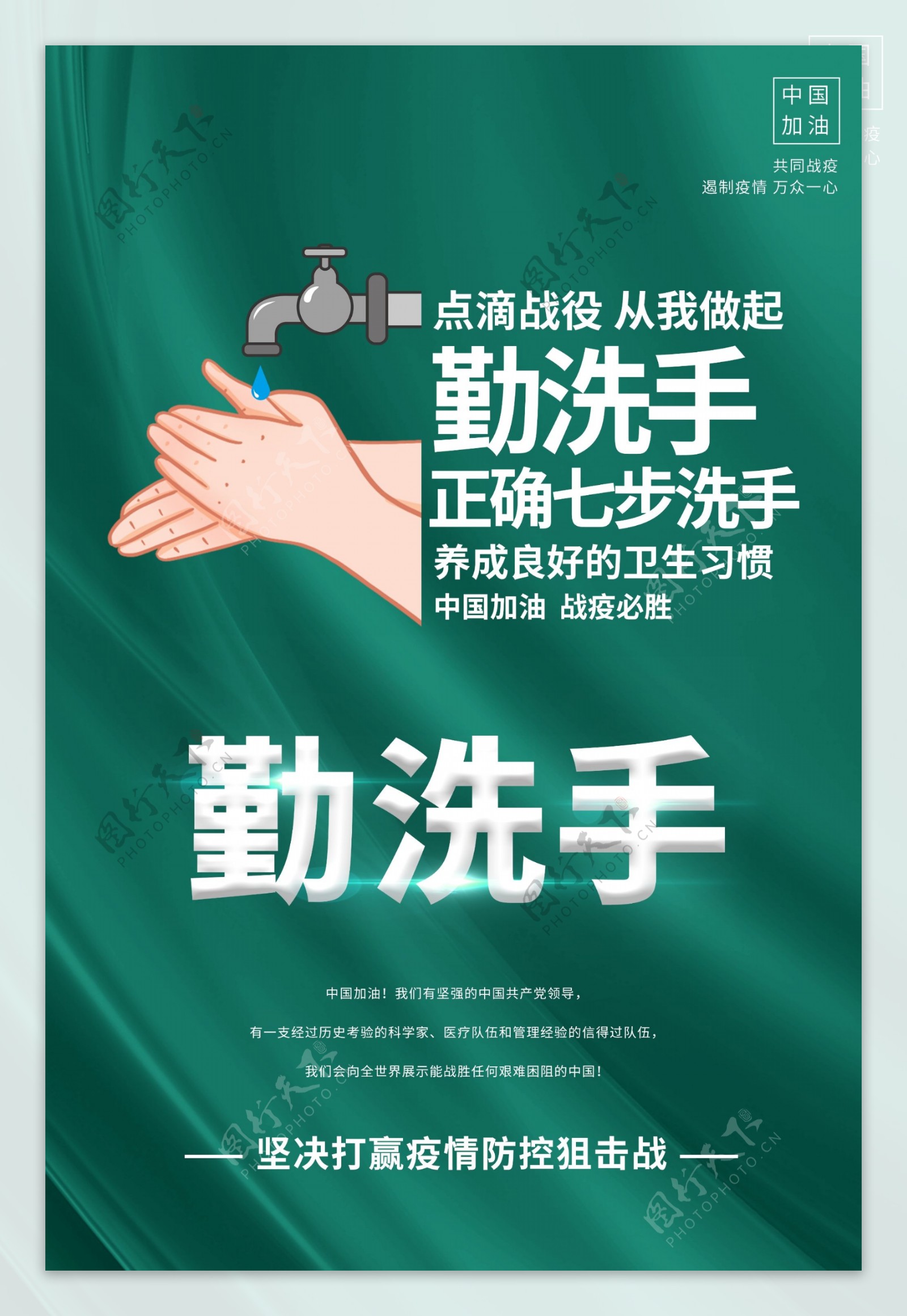 勤洗手武汉加油疫情宣传海报