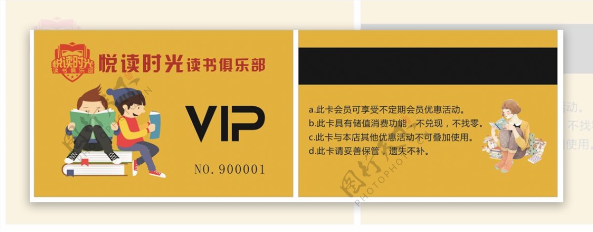 读书阅读VIP会员卡