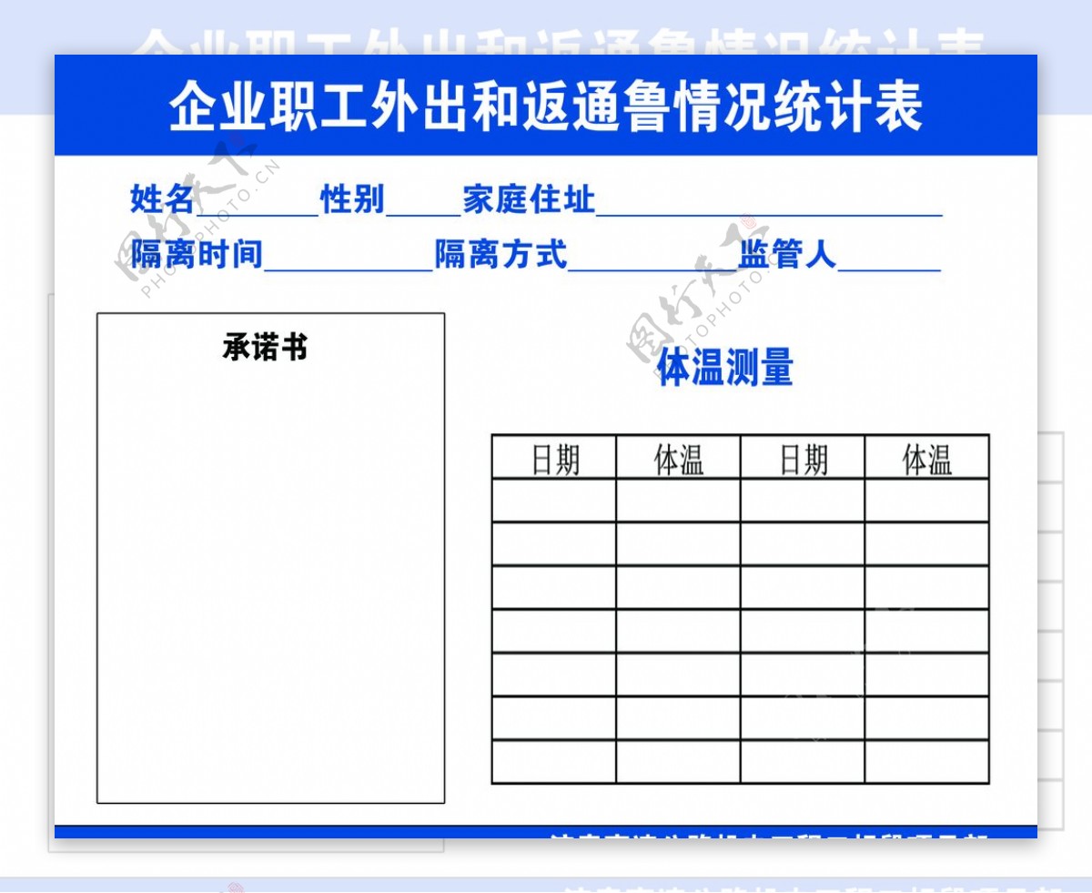 外出统计表职工外出疫情外出