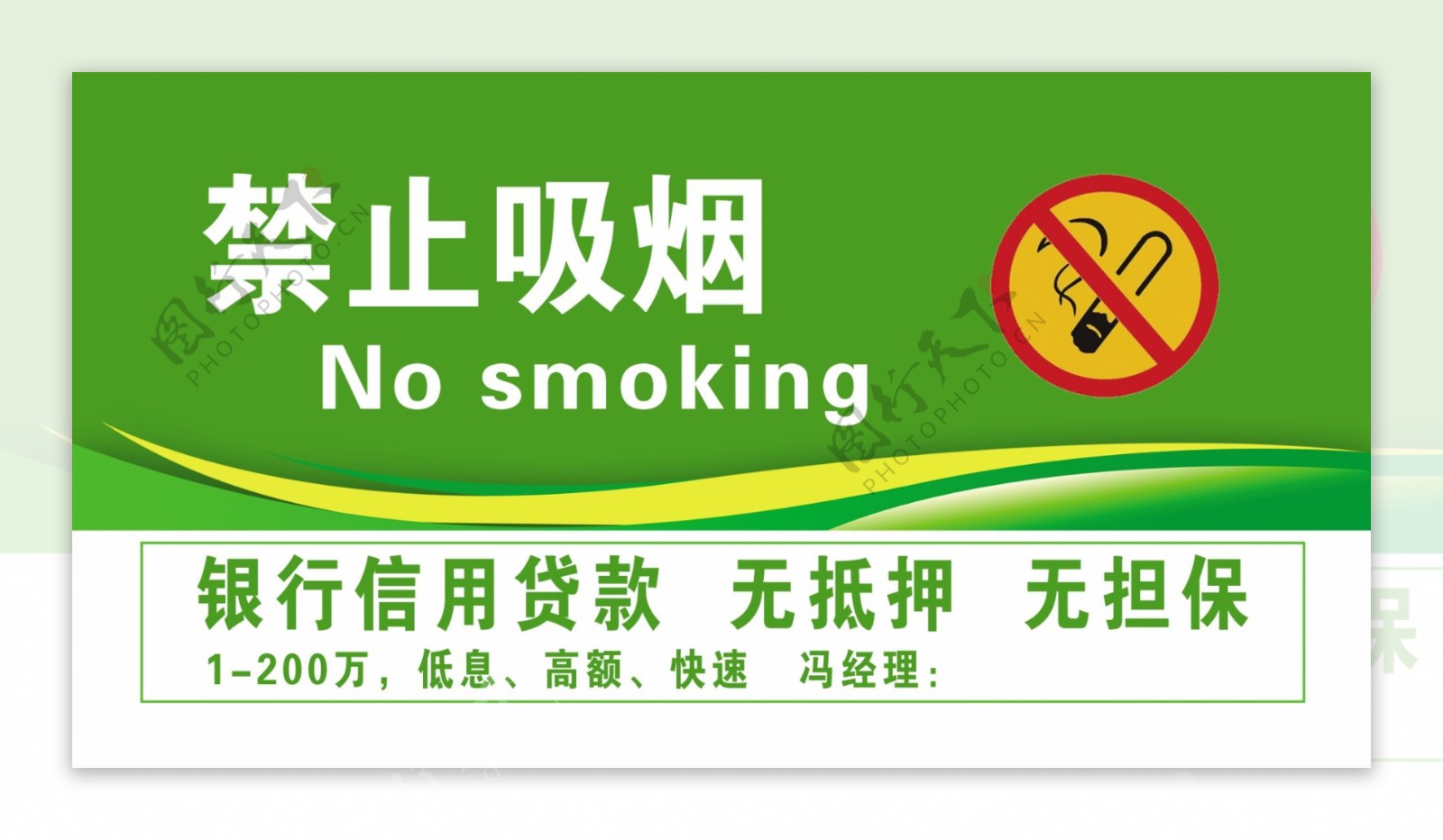 禁止吸烟不干胶