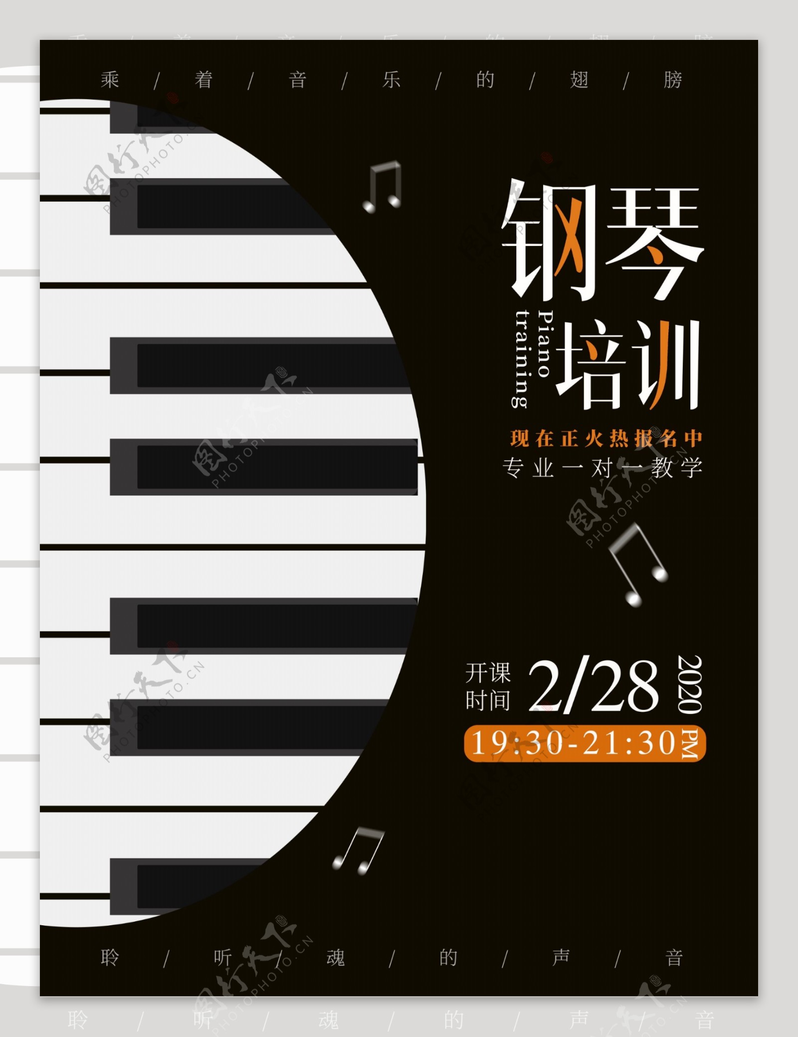 钢琴培训招生报名海报