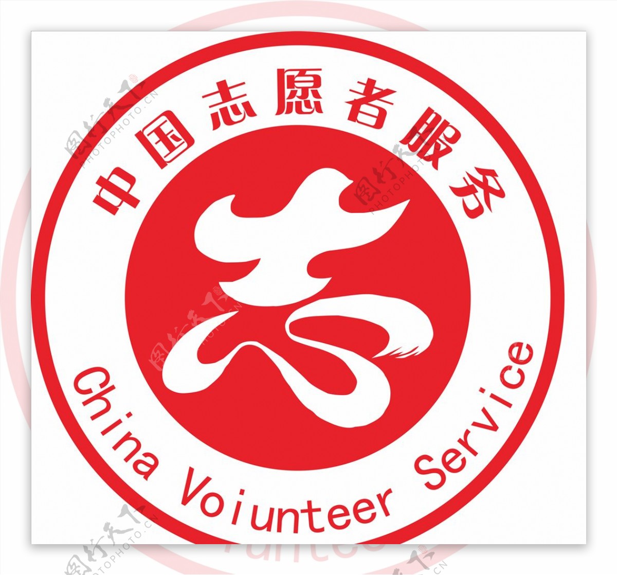 志愿者标志设计