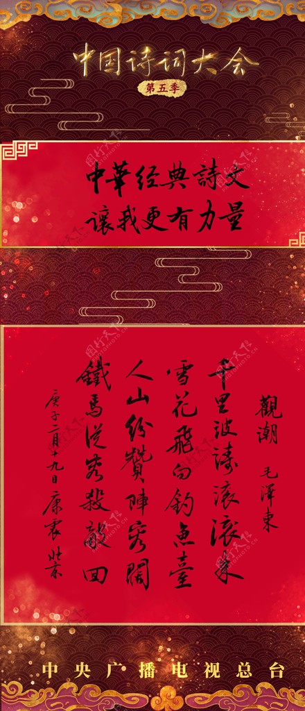 中国风诗词海报