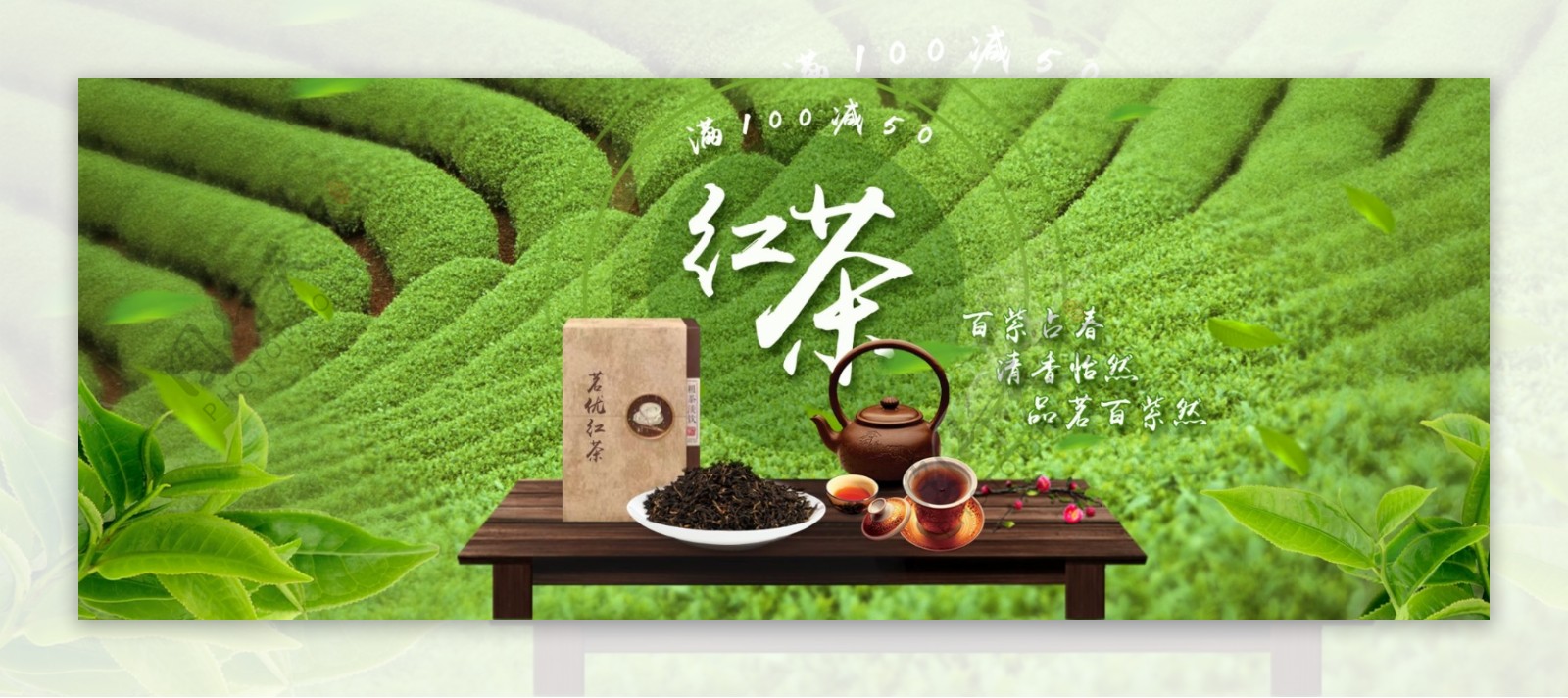 红茶banner