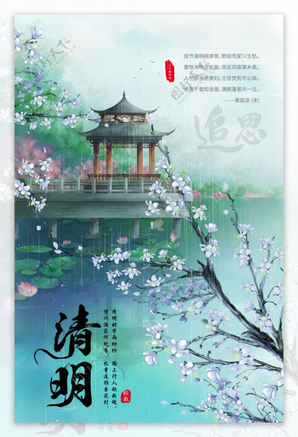 清明节海报