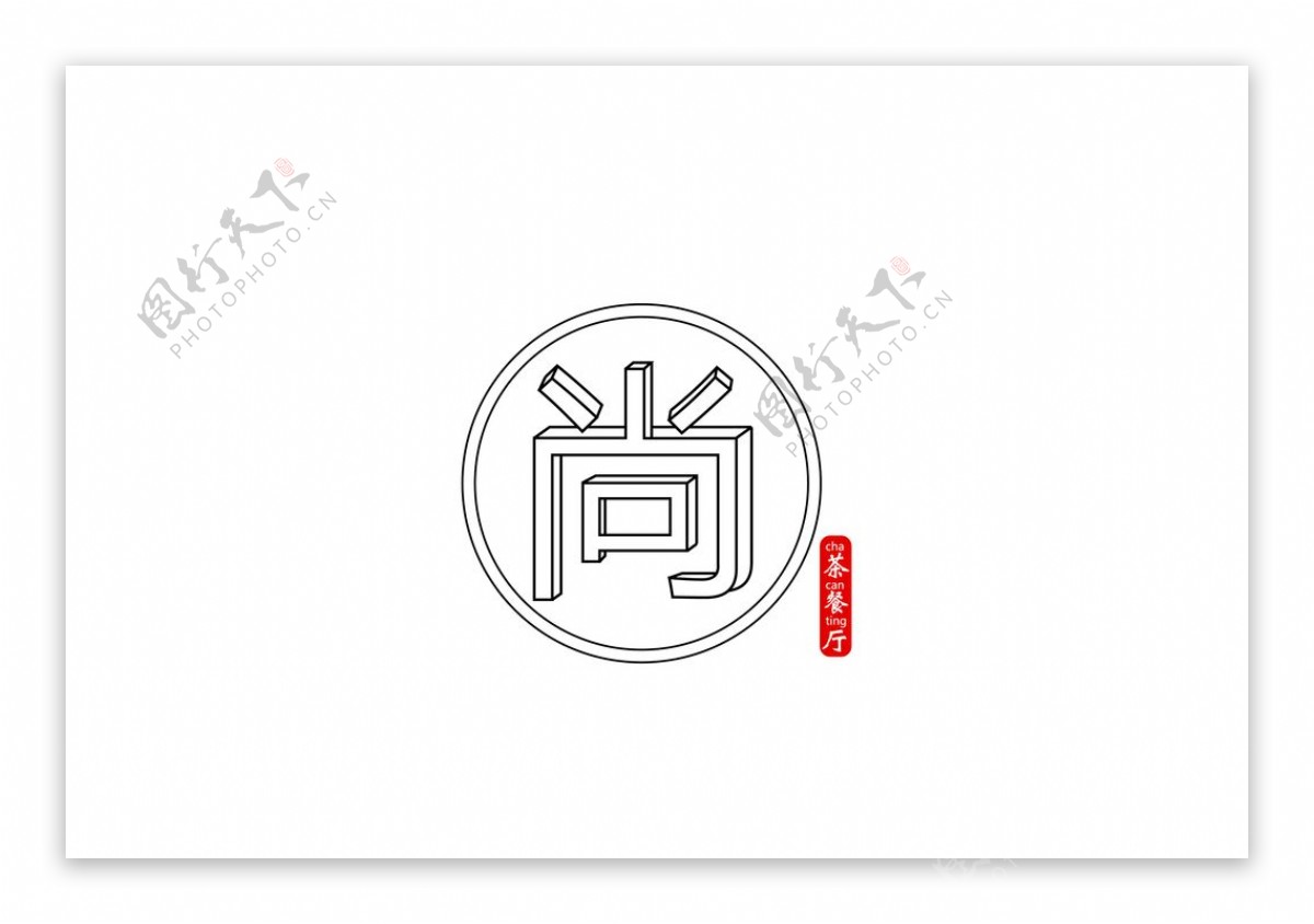 港尚港式茶餐厅logo11