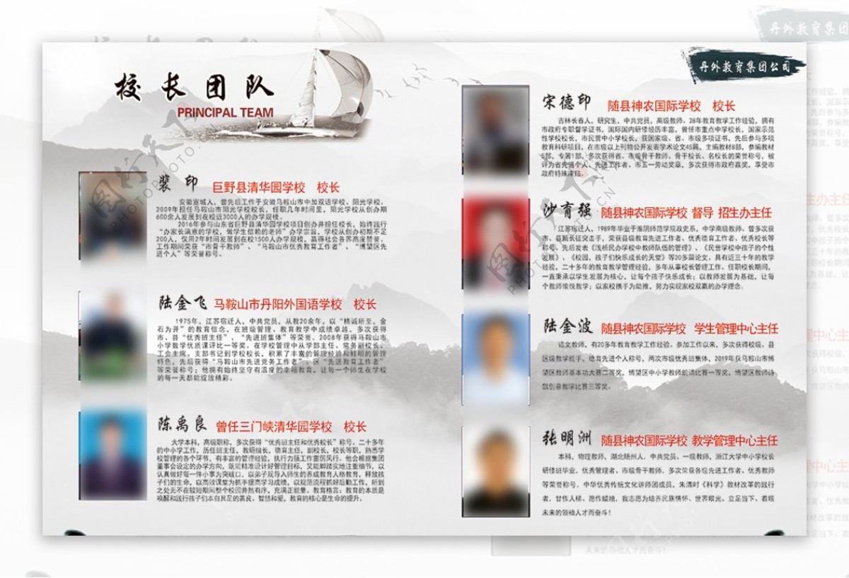 中国风学校宣传册学校宣传