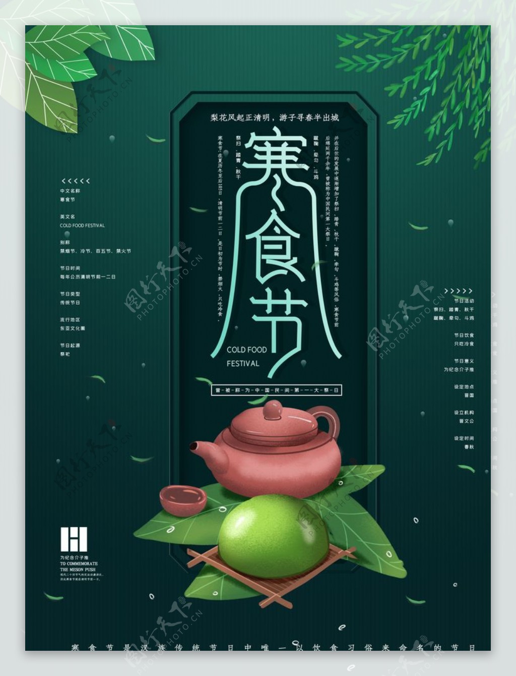 高端中国风寒食节节日宣传海报