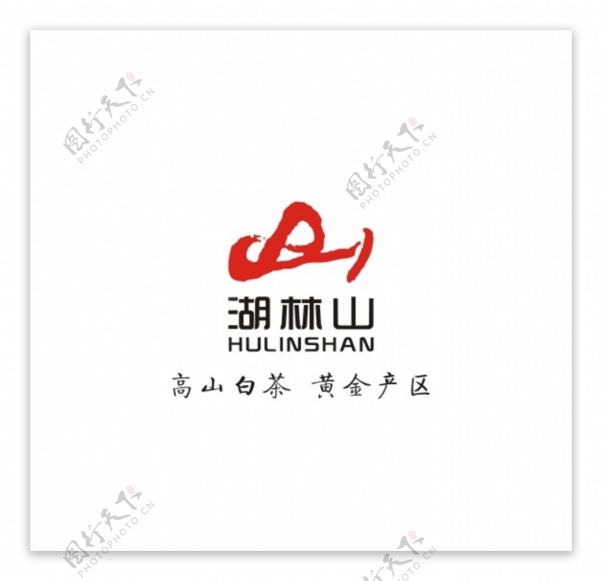 湖林山白茶logo
