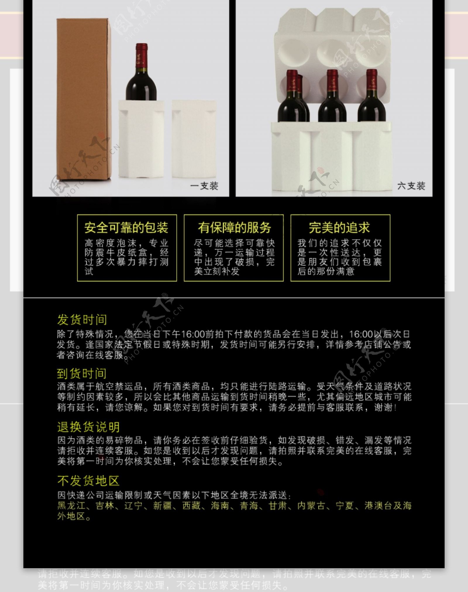 红酒品鉴存储方法包装物流详情页