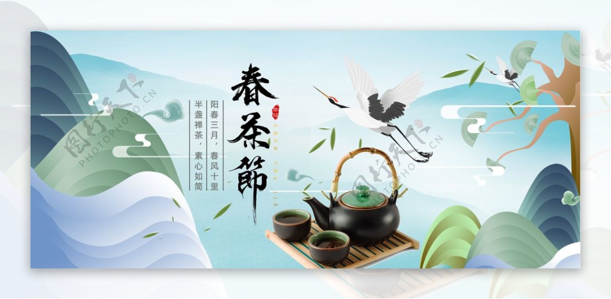 春茶节横版海报