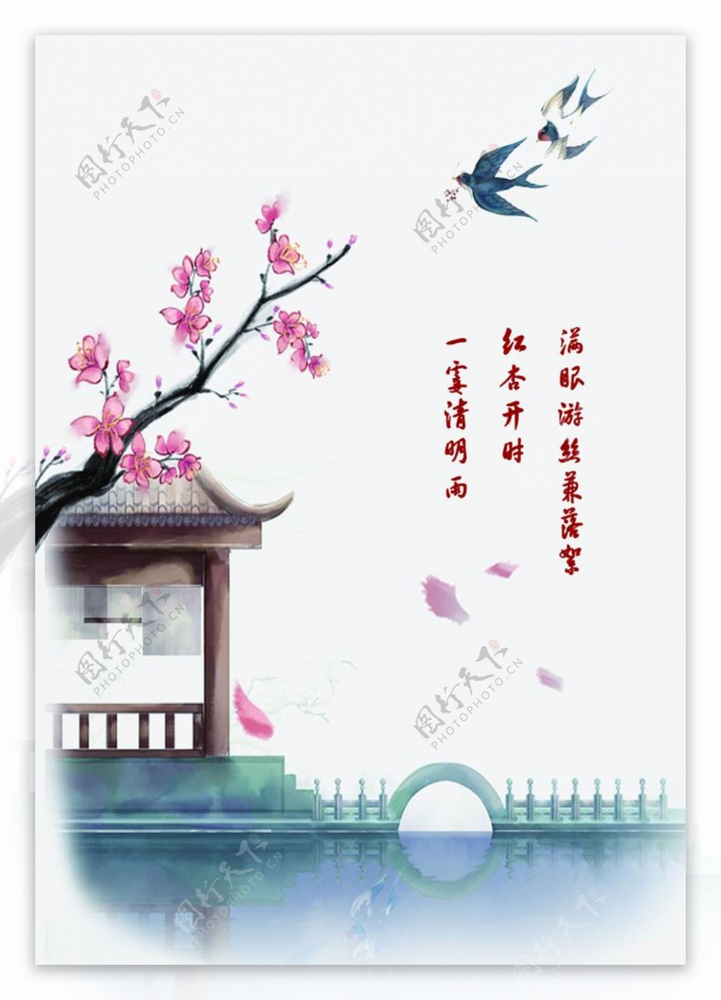 清明