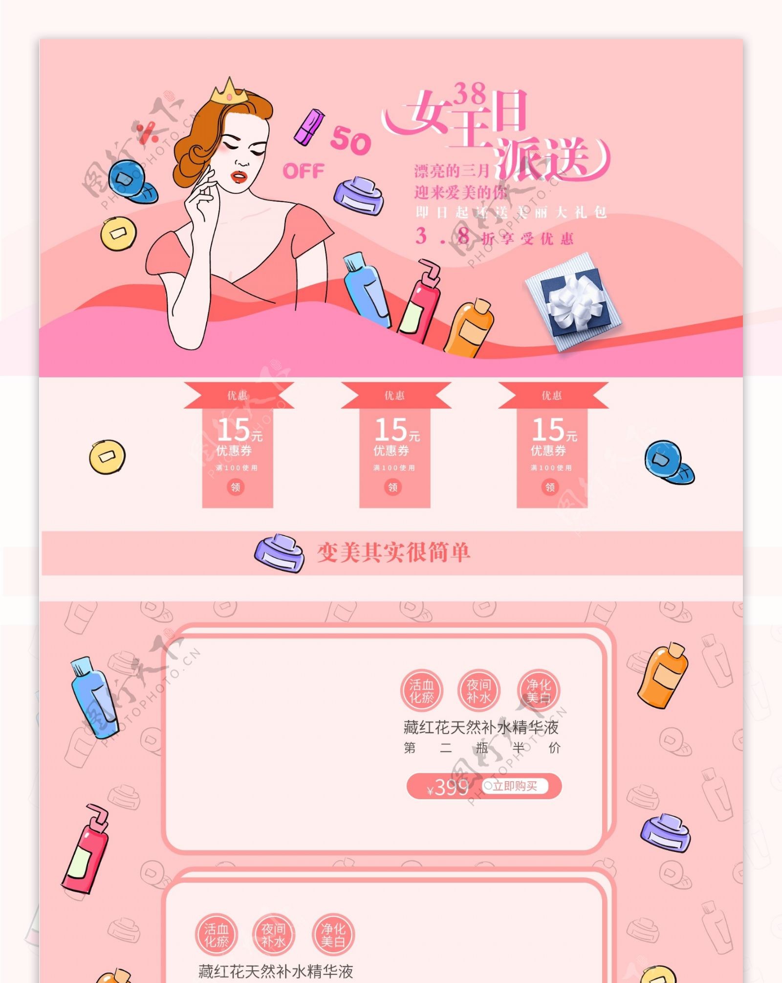 粉色化妆品店铺首页