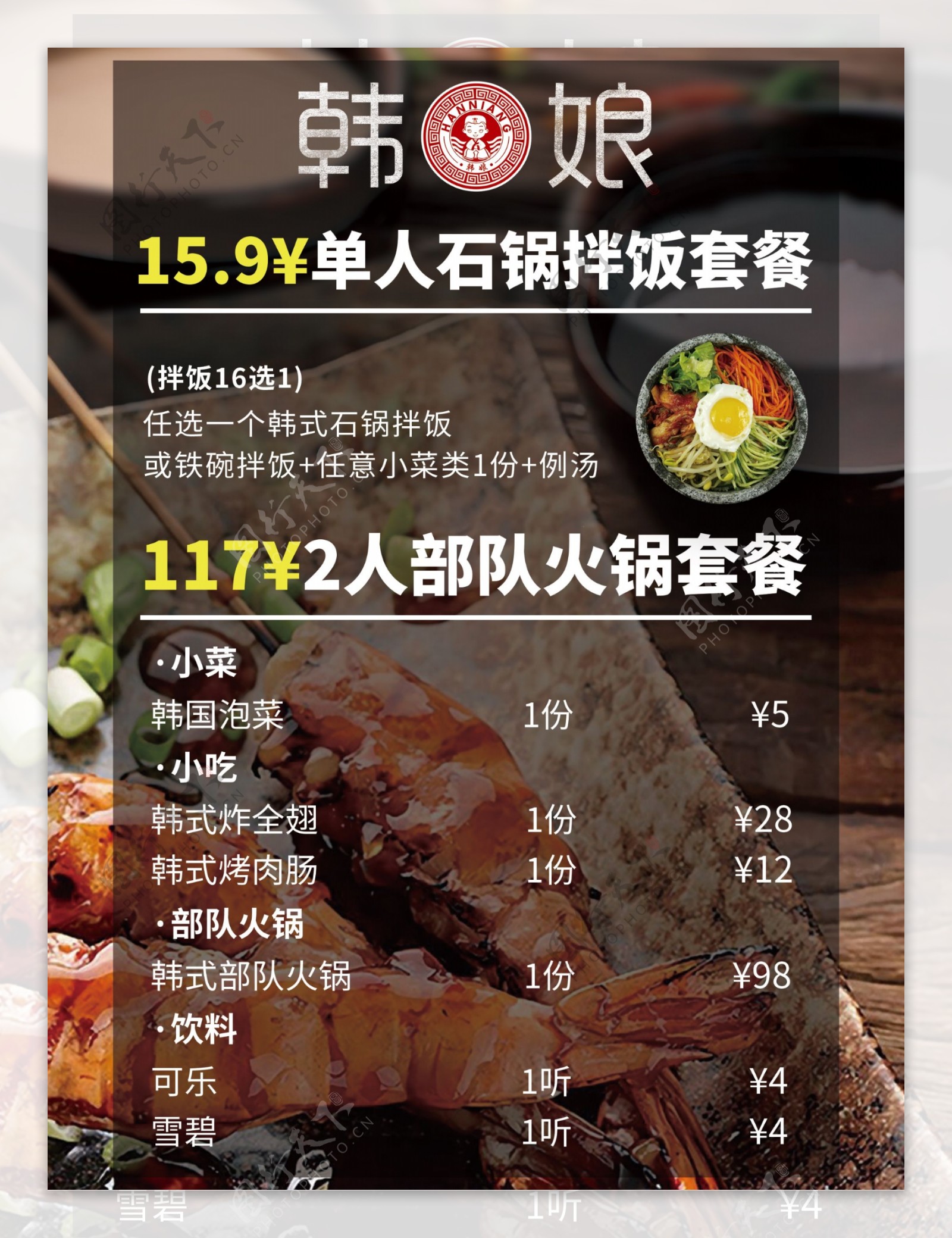 美食套餐海报韩国料理海报