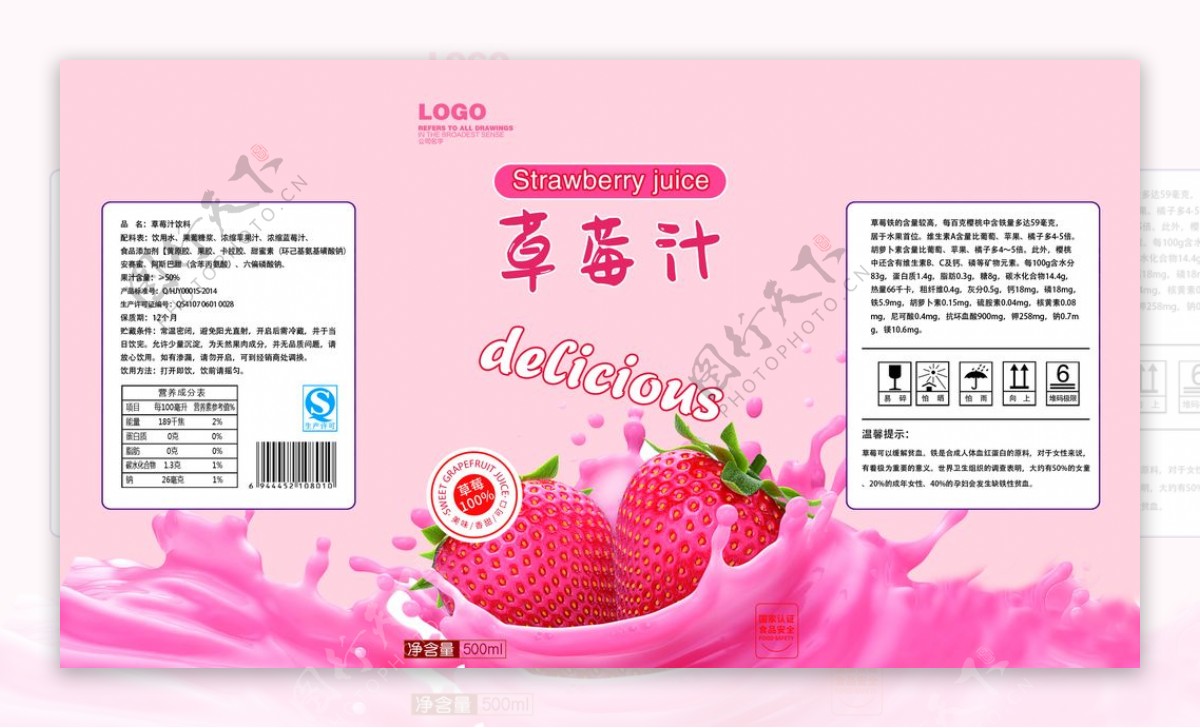 草莓汁包装