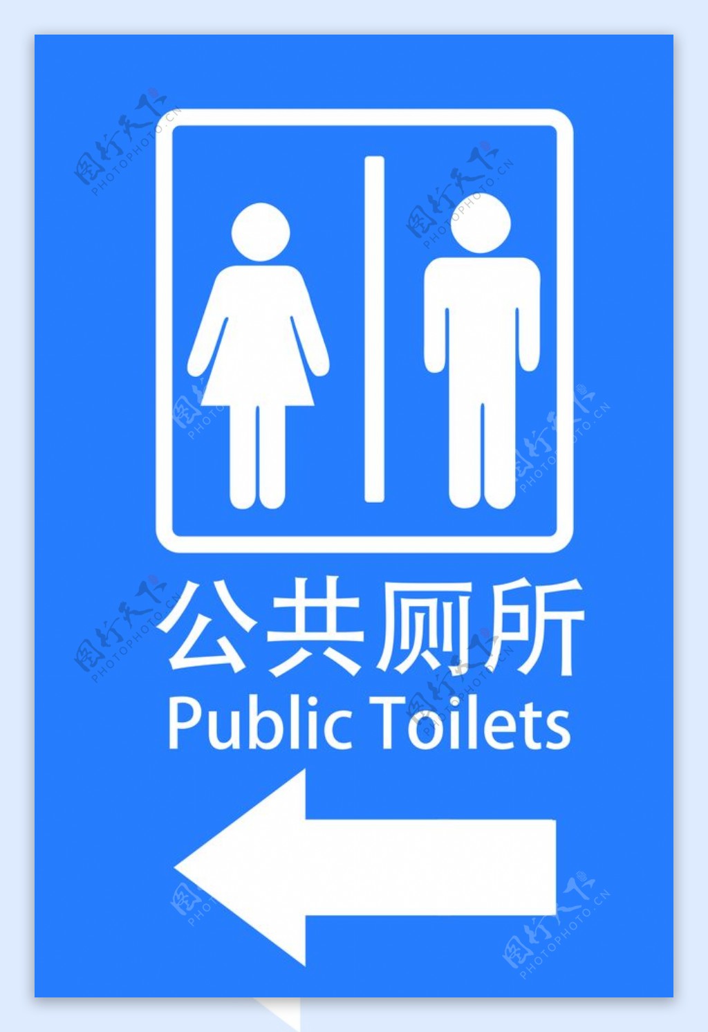 公共厕所