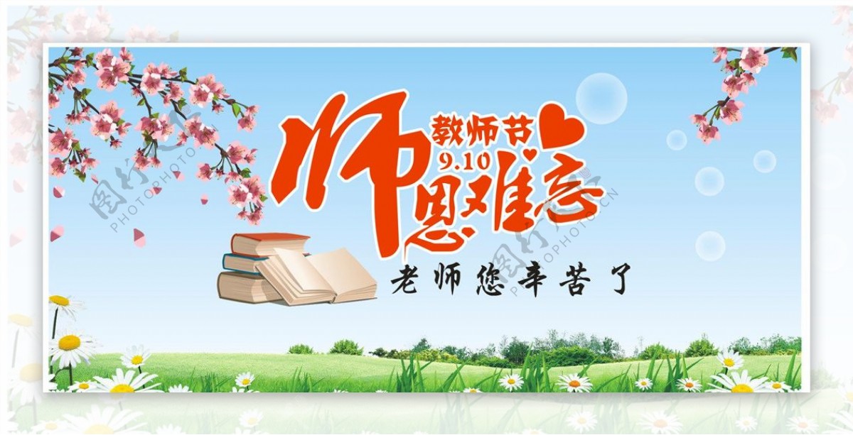 中式教师节