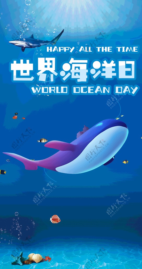 世界海洋日