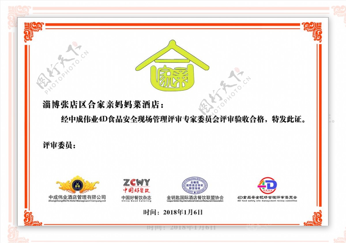 食安中国证书企业证书授权