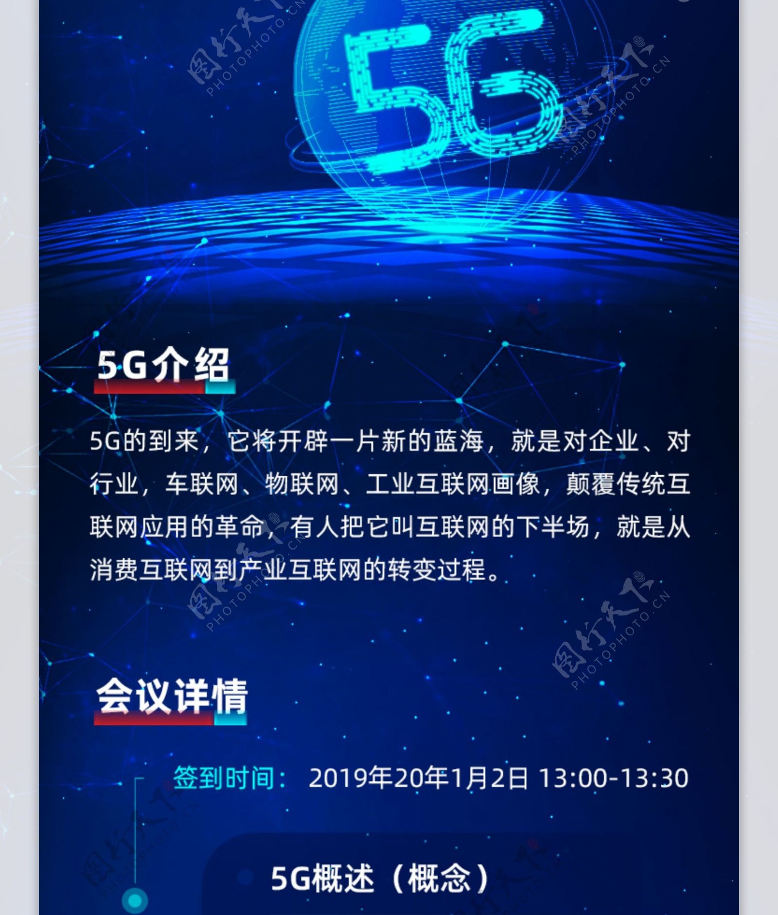 5G时代