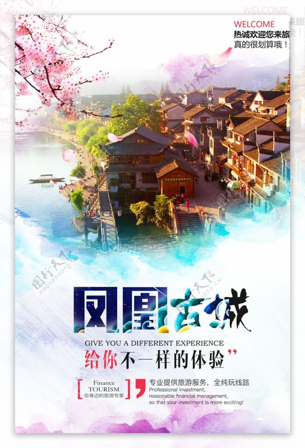 凤凰旅游海报