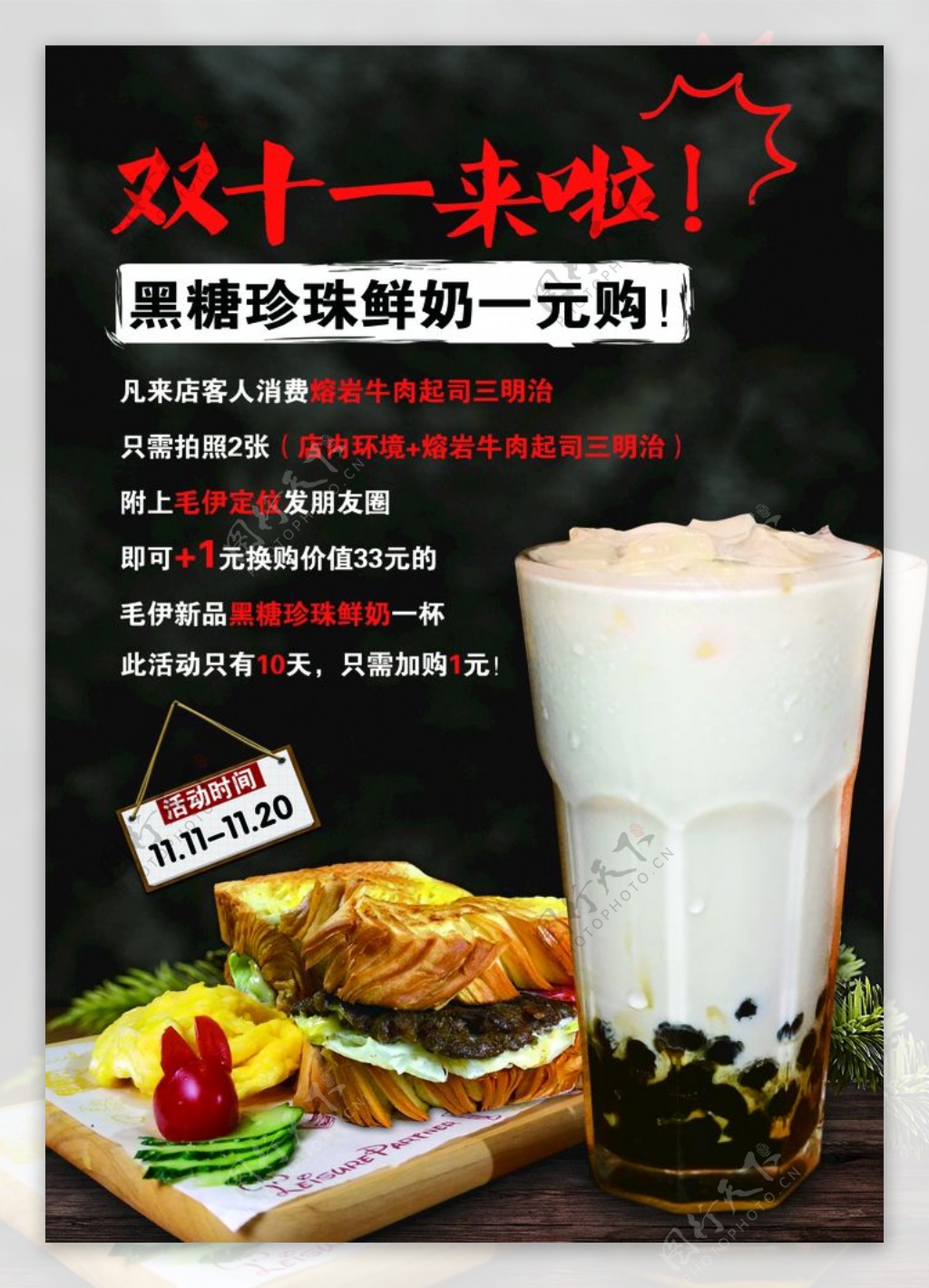饮品上新美食海报饮品宣传
