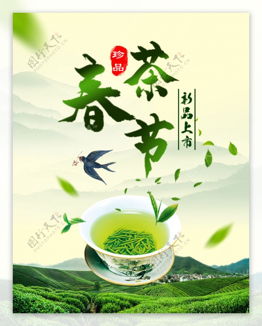 春茶节促销海报