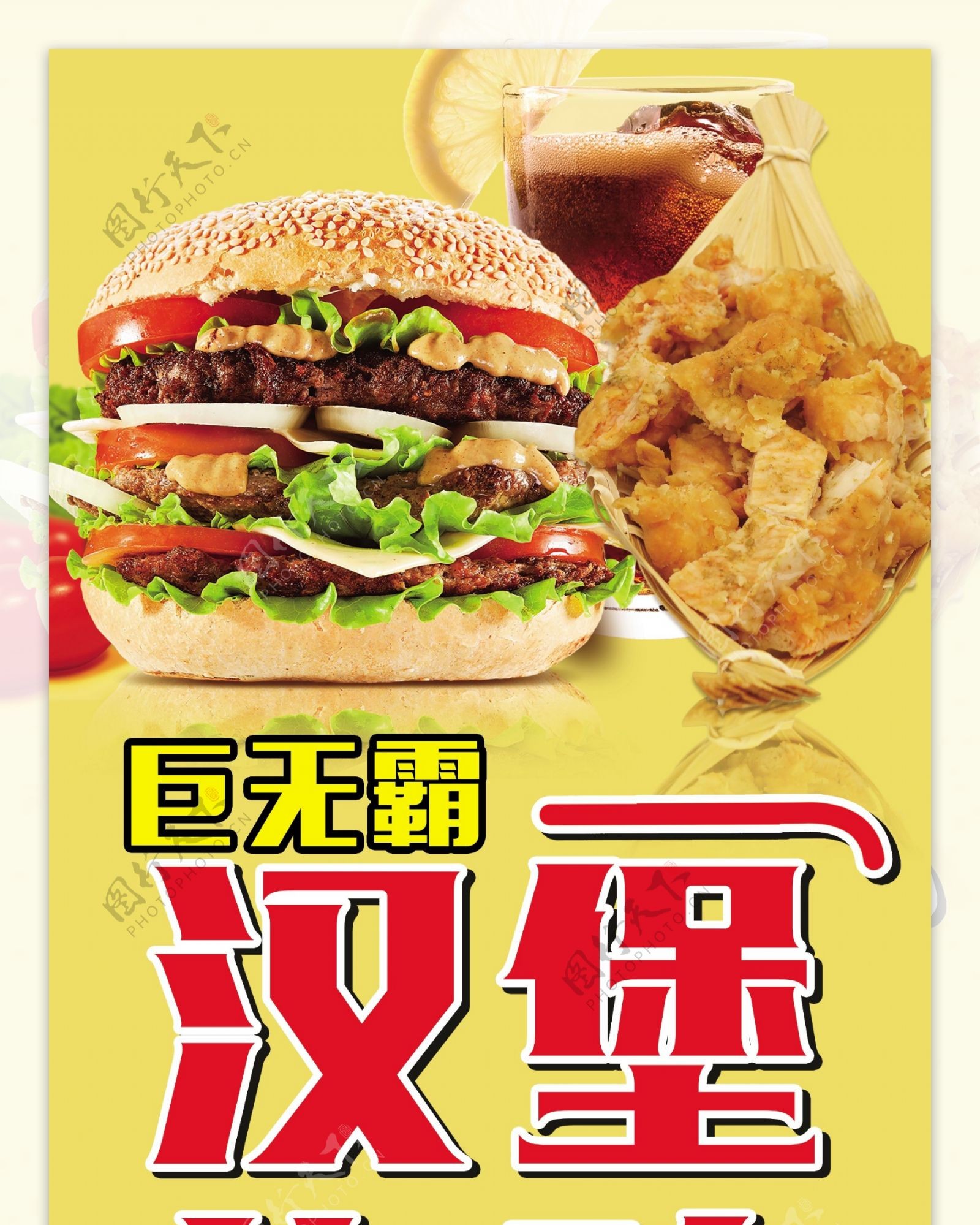 汉堡炸鸡展架广告设计