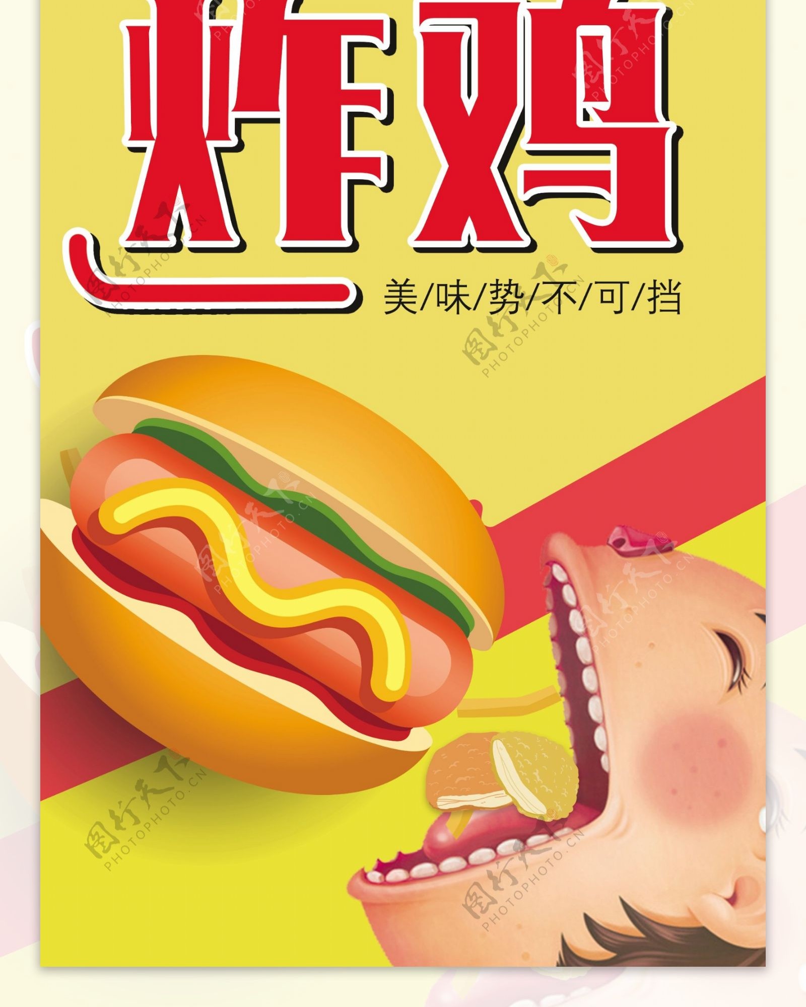 汉堡炸鸡展架广告设计