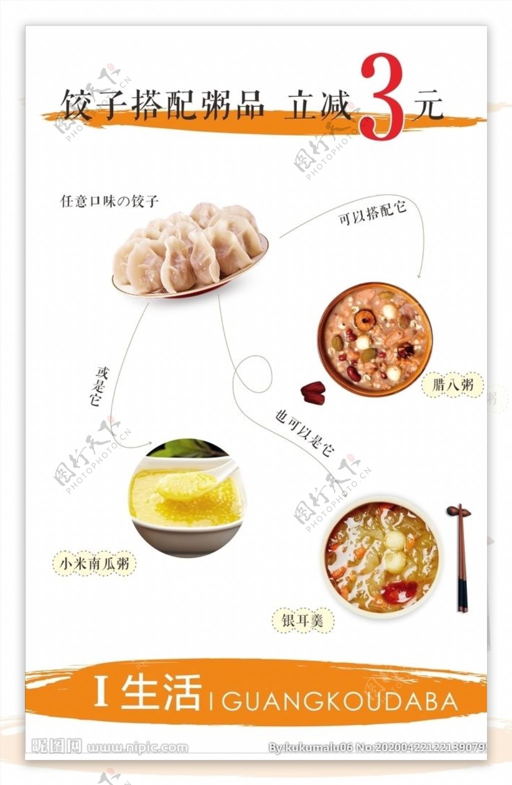 饺子套餐海报