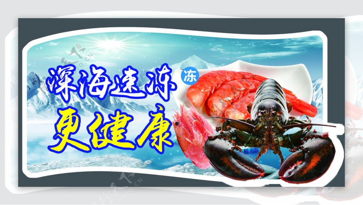 海鲜虾类裁形