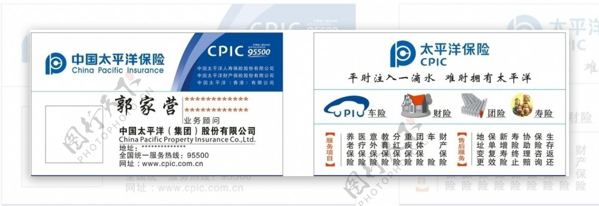 太平洋保险公司名片卡片