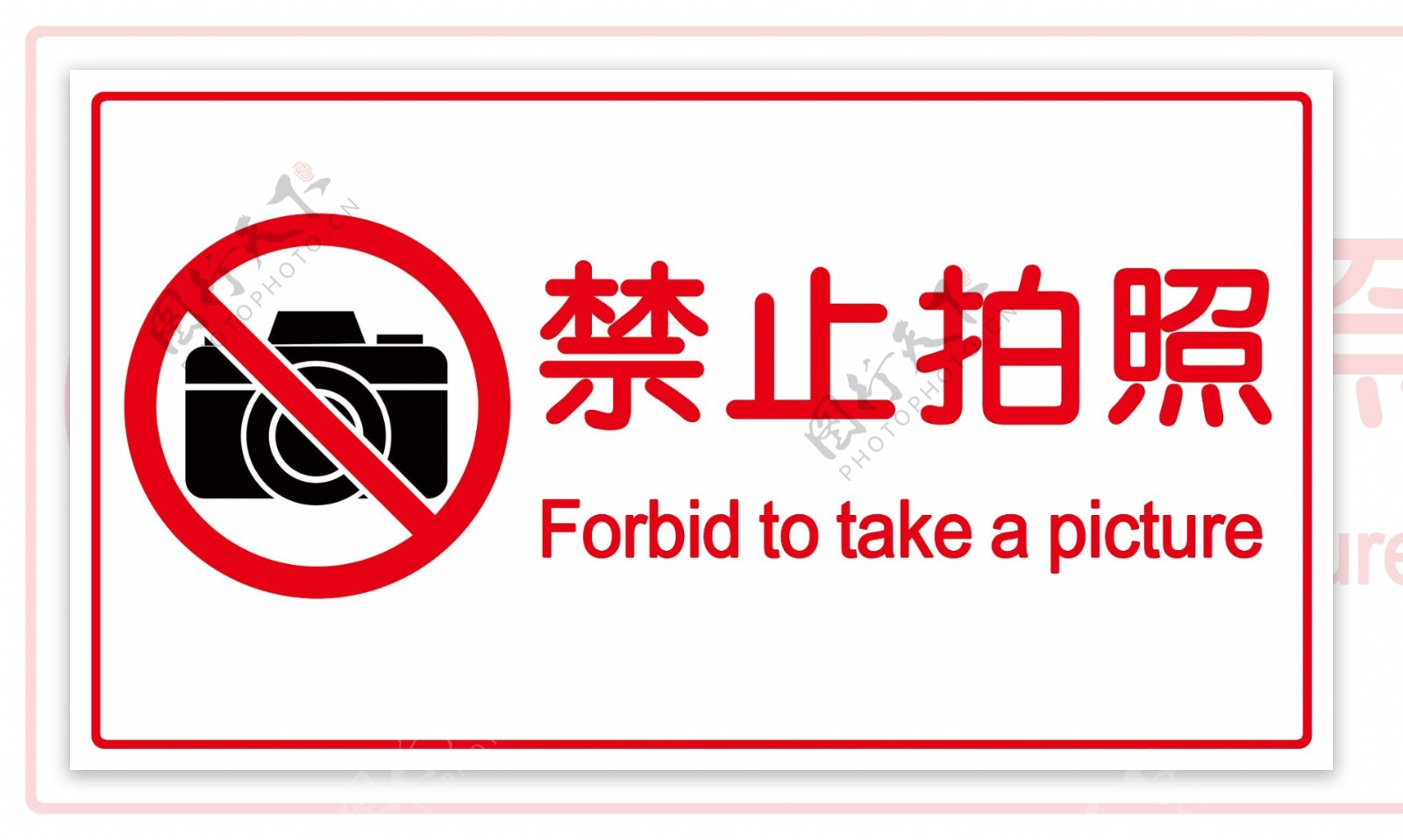 简洁禁止拍照警示牌磨砂铝设计