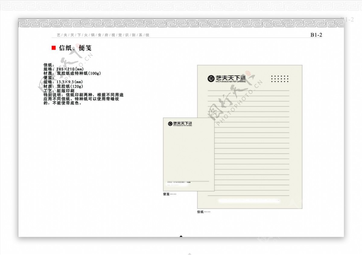 餐饮企业VI手册信纸
