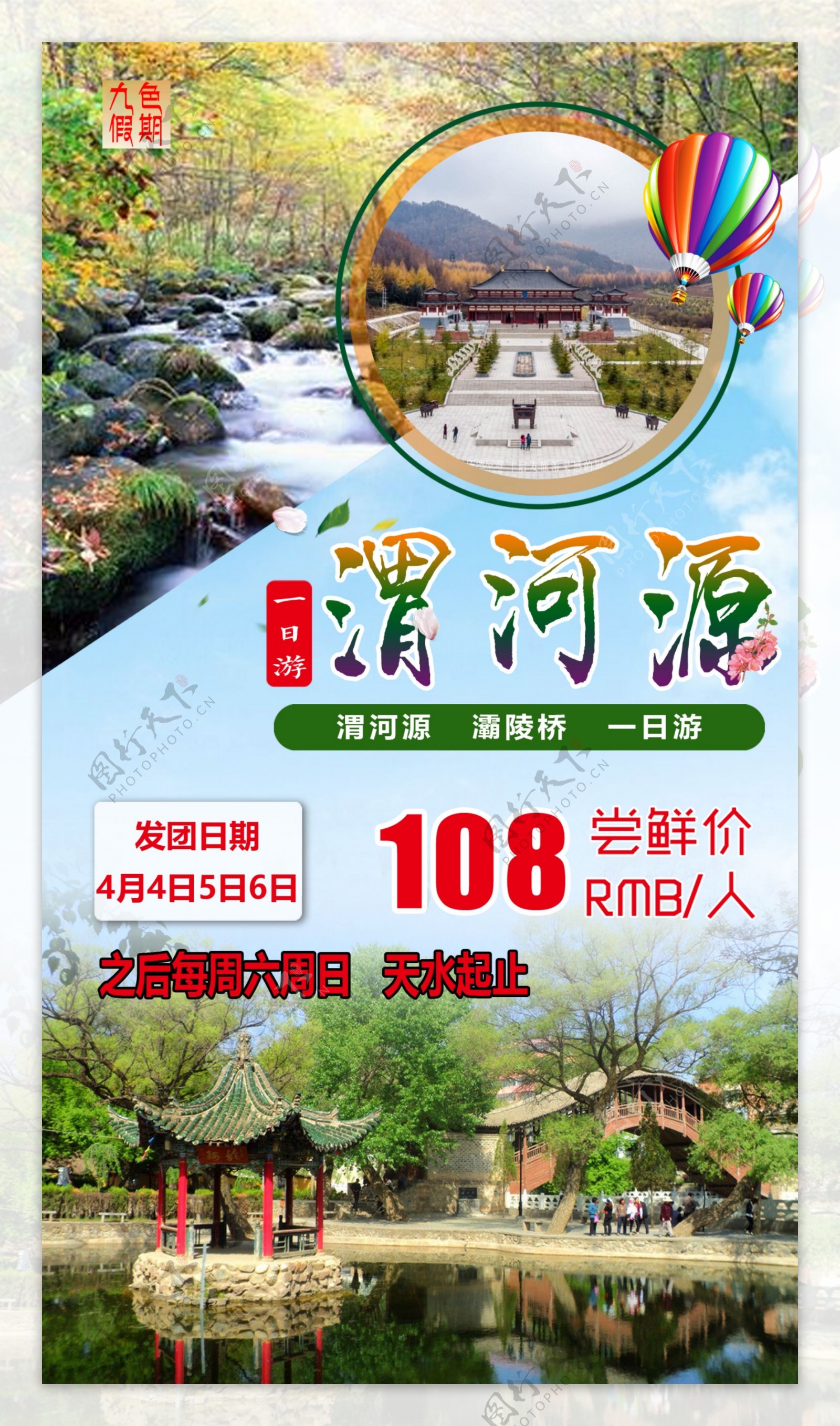 甘肃渭河源霸陵桥一日游海报