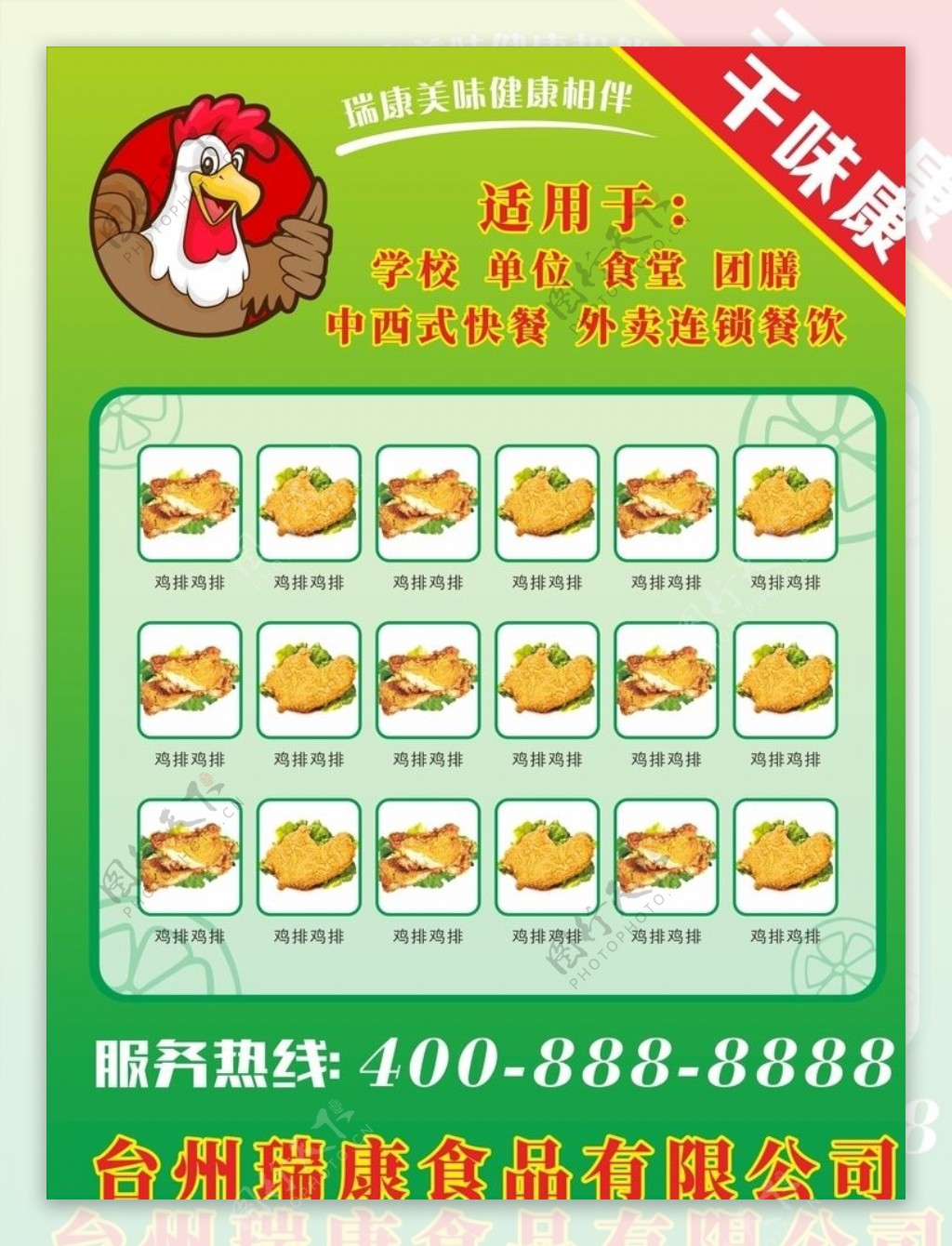 鸡排汉堡炸鸡薯条广告海报
