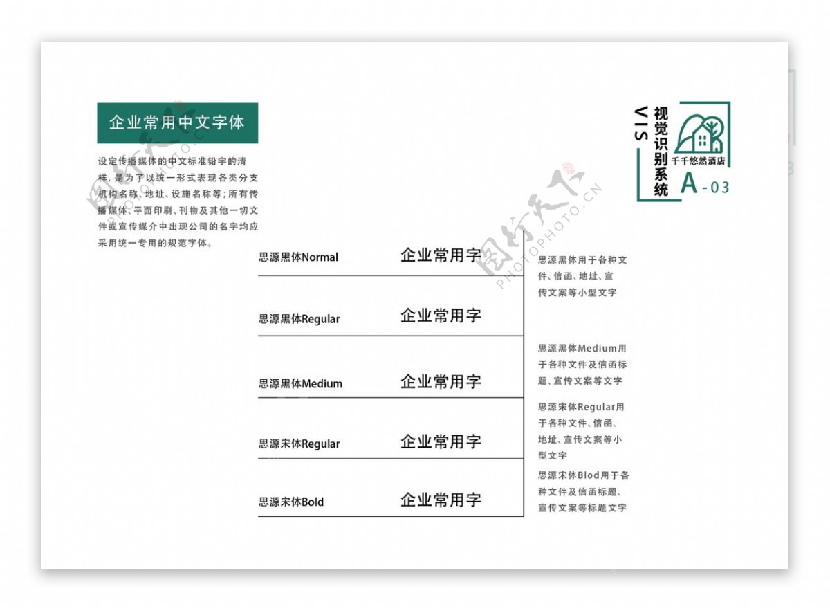 酒店vi手册标志常用中文字