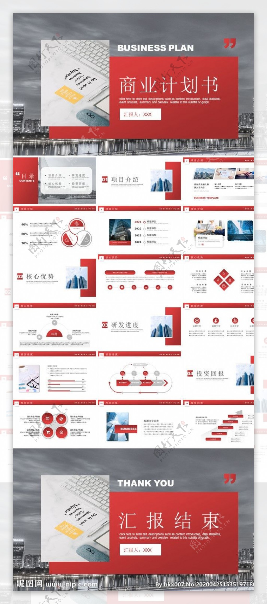 红色商业项目计划书PPT模板