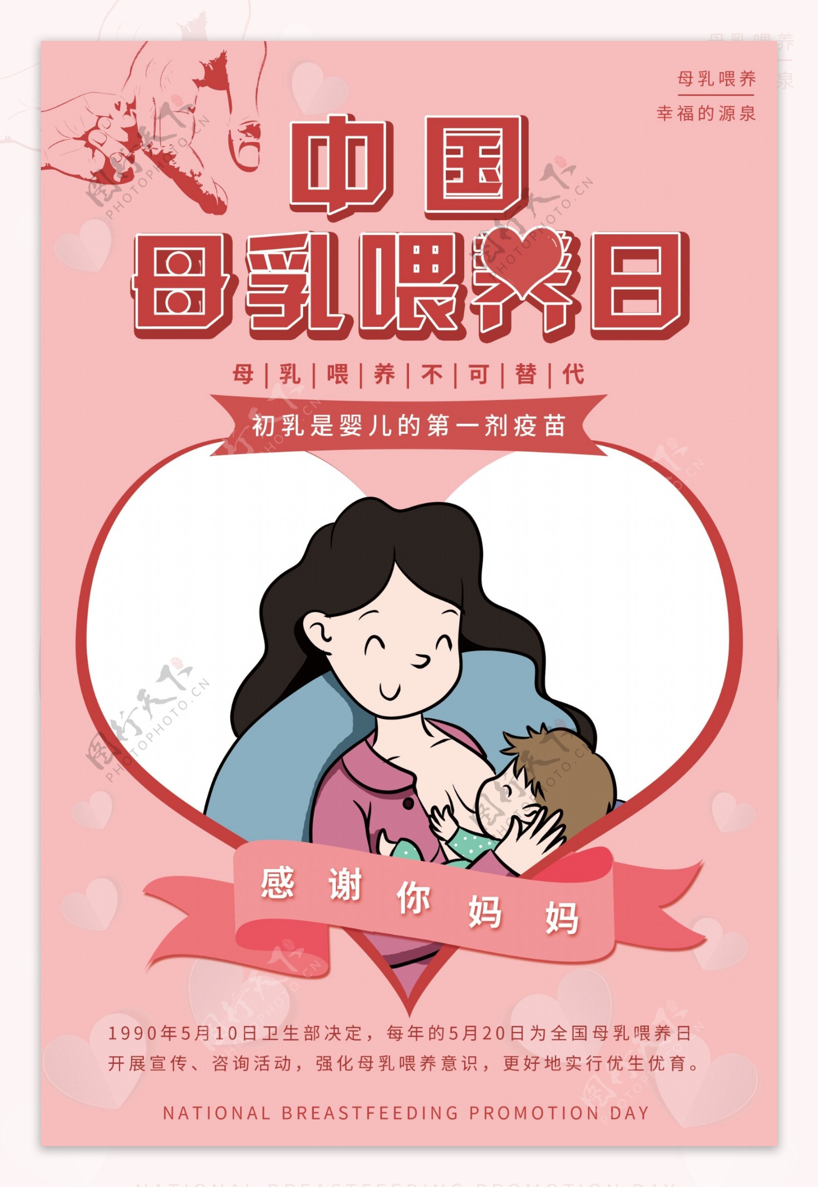 母乳喂养日