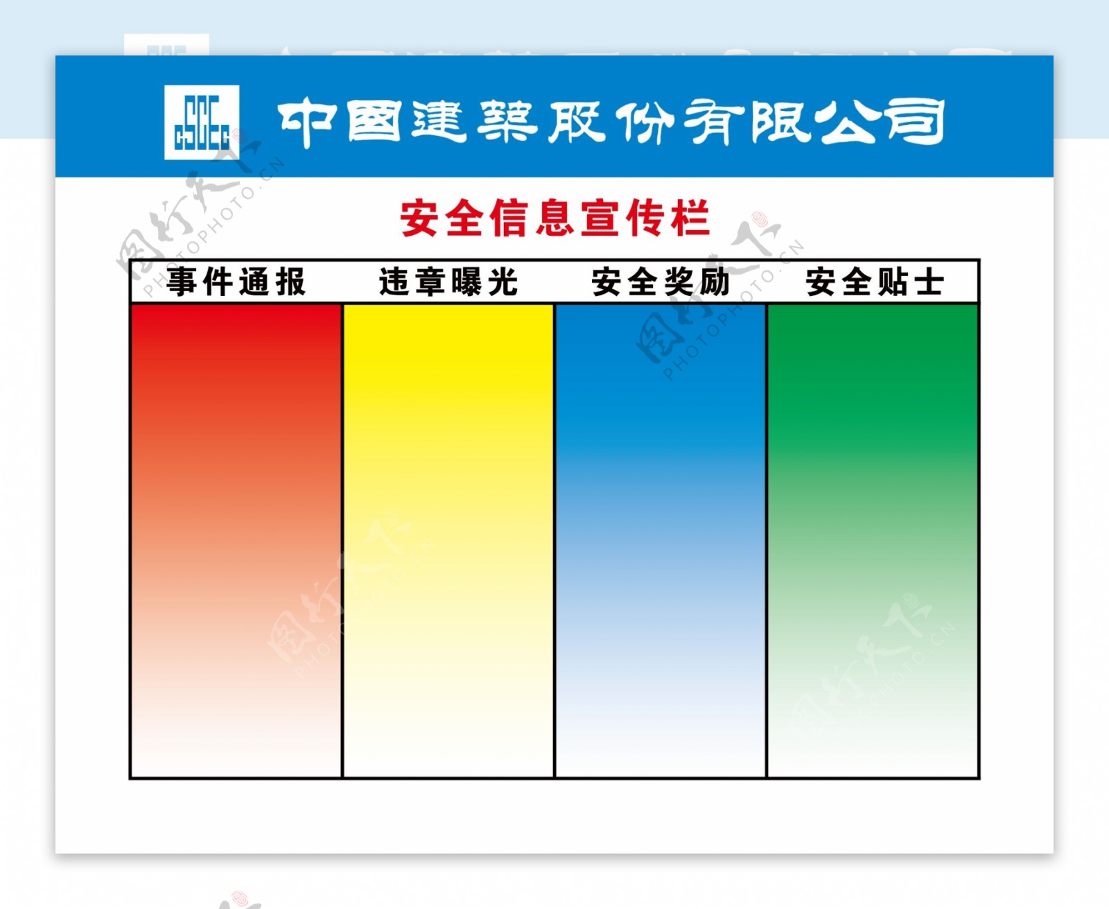 中国建筑信息宣传栏