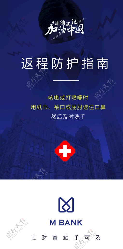 新型冠状病毒防护指南中国加油