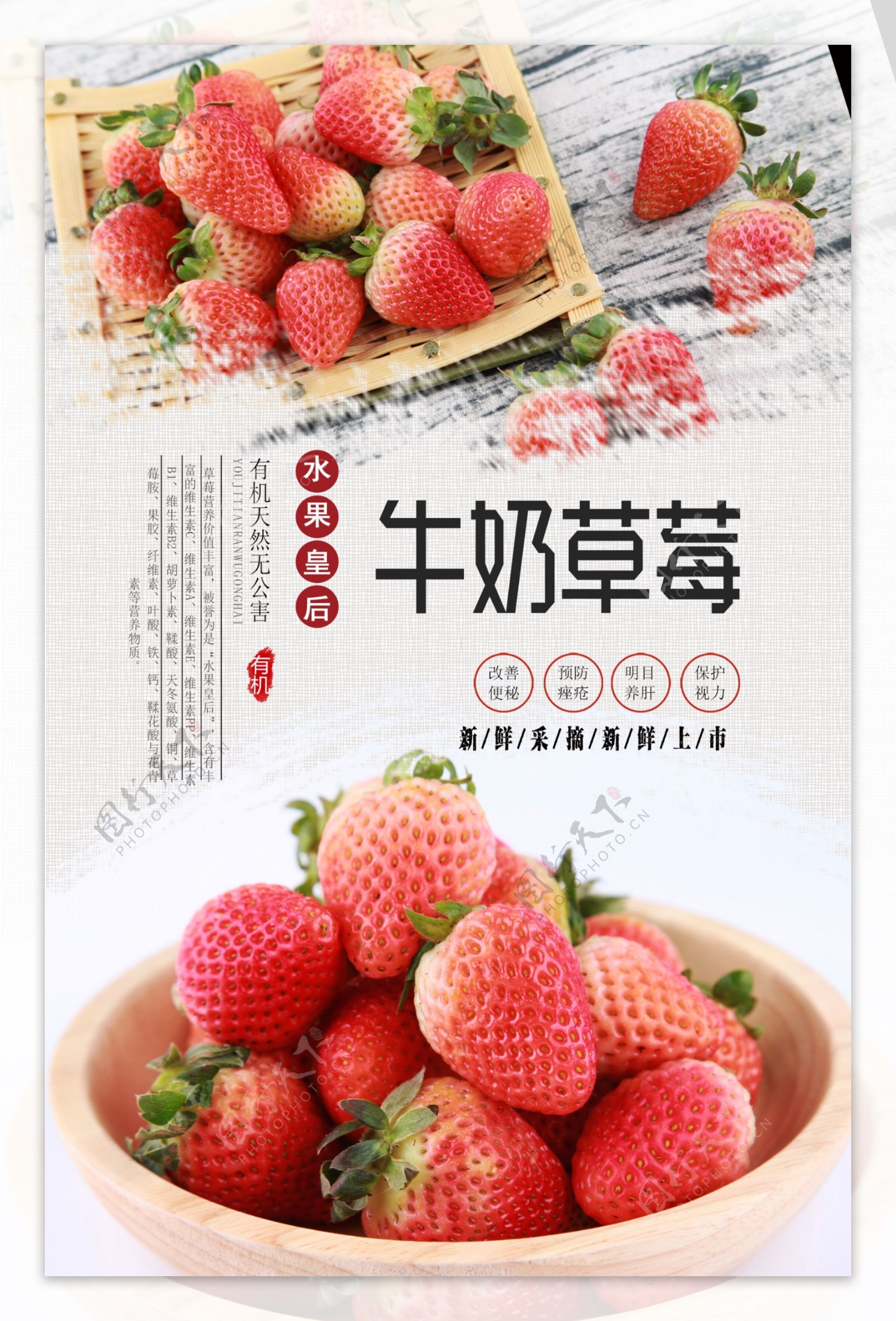 牛奶草莓分层海报