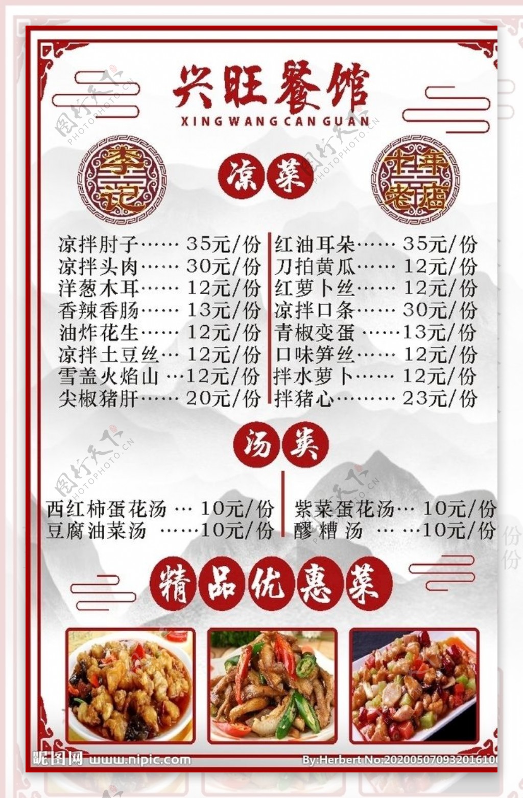 中餐菜单菜谱