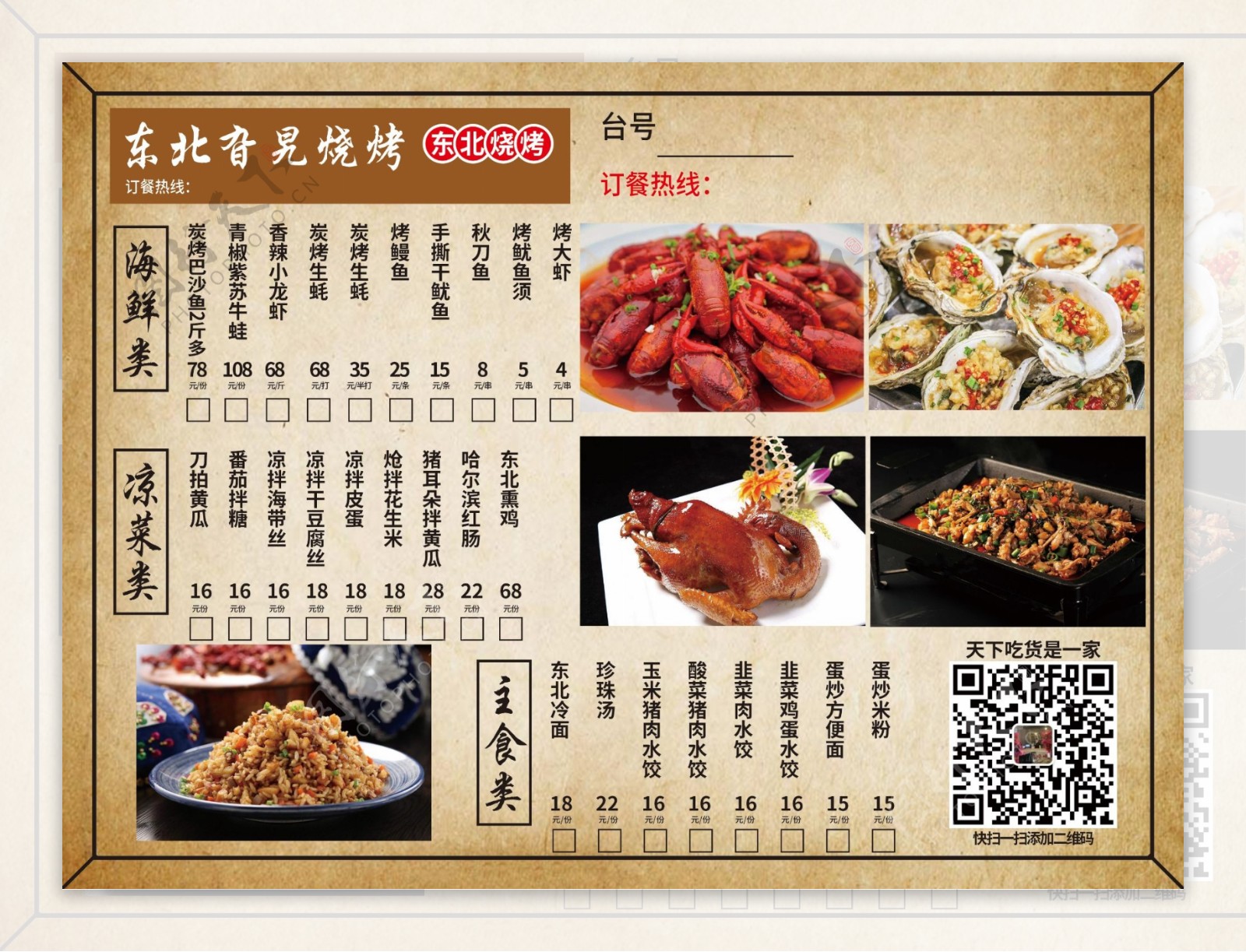 烧烤菜单菜单中式菜单