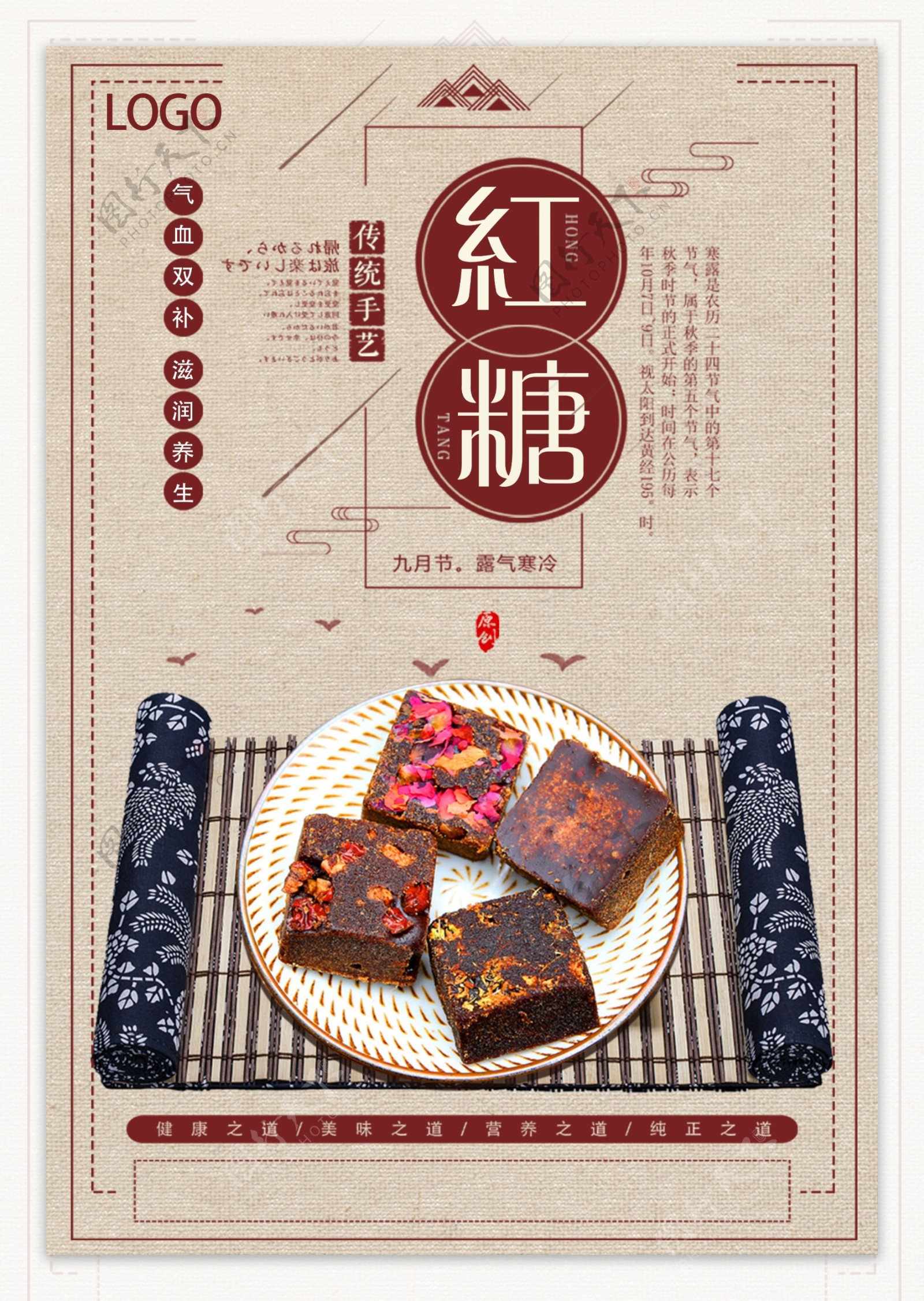 简约中国风手工红糖促销海报