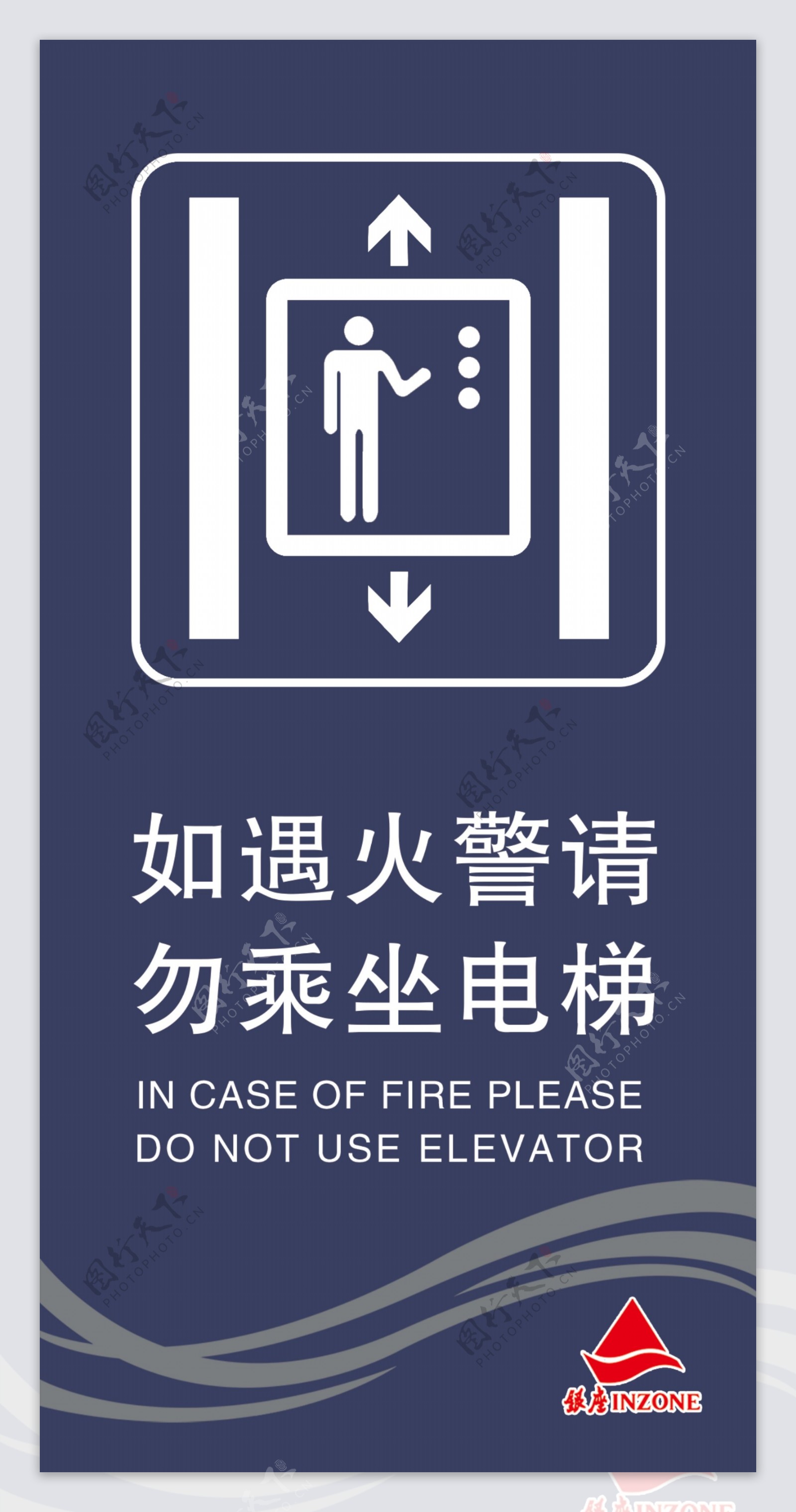 电梯警示